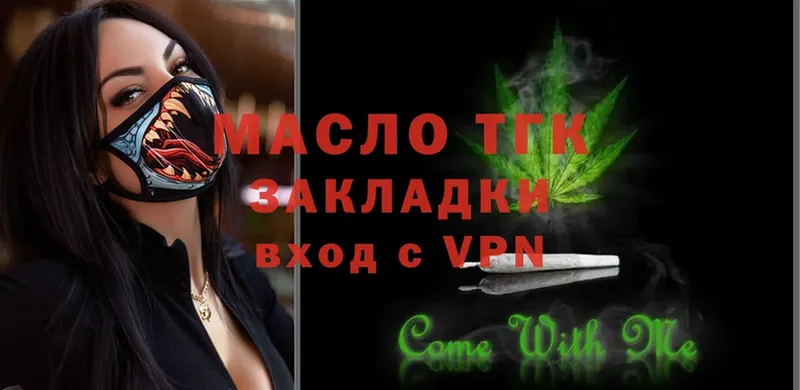 Дистиллят ТГК THC oil  даркнет сайт  Северодвинск 